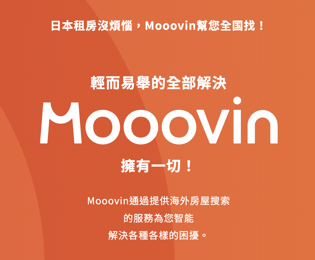【最新合作公告】Jugo聚果 × Mooovin租屋平台