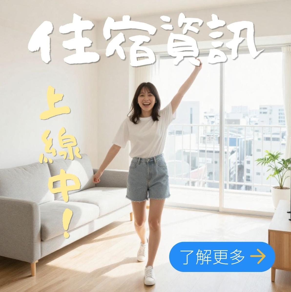 聚果住宿資訊上線中 / >>>放心交給聚果助你一臂之力